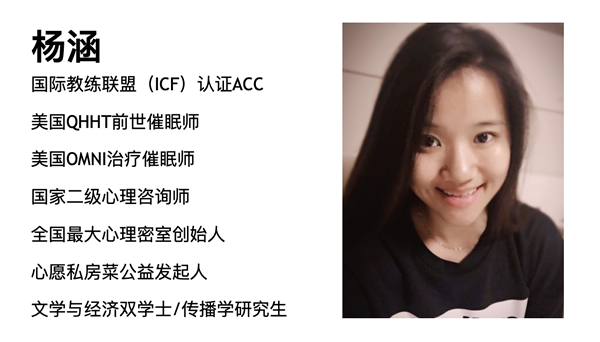 ICF认证教练杨涵