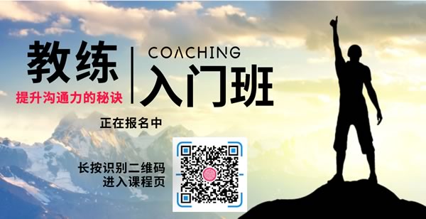 国际认证教练 ICF认证教练 教练技术 ACC教练 PCC教练 MCC教练